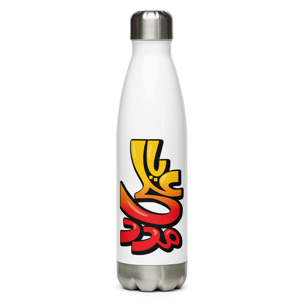 Ya Ali (as) Madad-Street Art - Stainless Steel Water Bottle