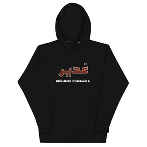 Ghadeer Never Forget - Hoodie MEN