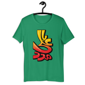 Ya Ali (as) Madad-Street Art - Short Sleeve T-Shirt MEN