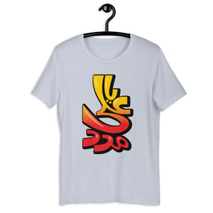 Ya Ali (as) Madad-Street Art - Short Sleeve T-Shirt MEN