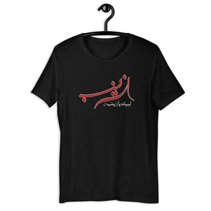 Labbaik Ya Zainab (as) - Short Sleeve T-Shirt MEN